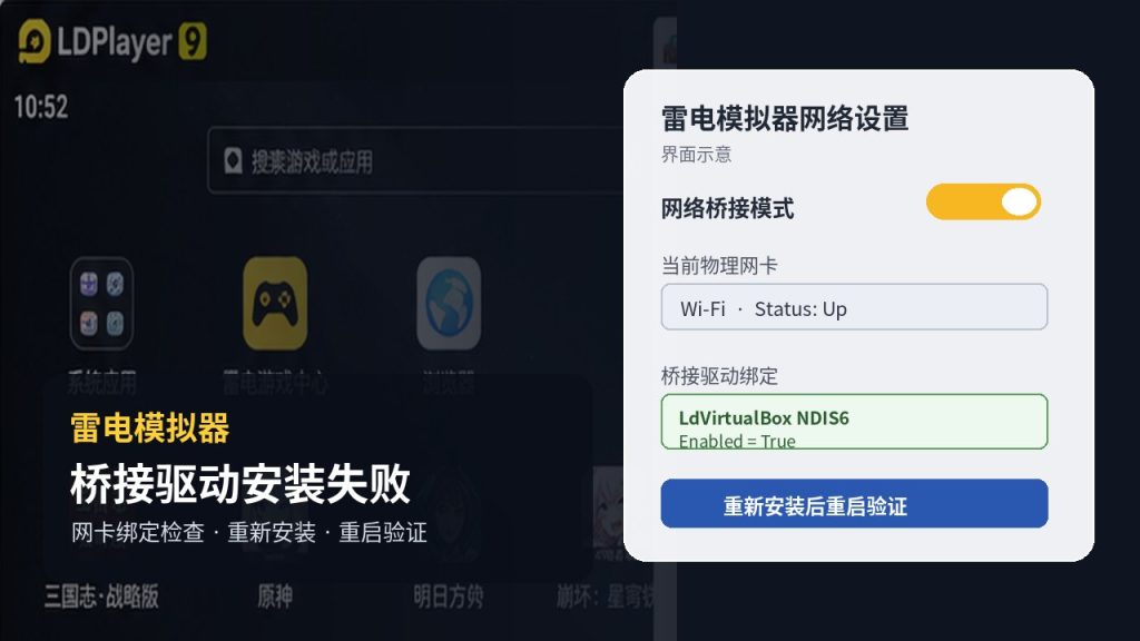 雷电模拟器桥接驱动安装失败：Windows 11网卡绑定与重新安装