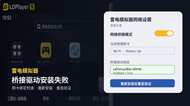 雷电模拟器桥接驱动安装失败：Windows 11网卡绑定与重新安装