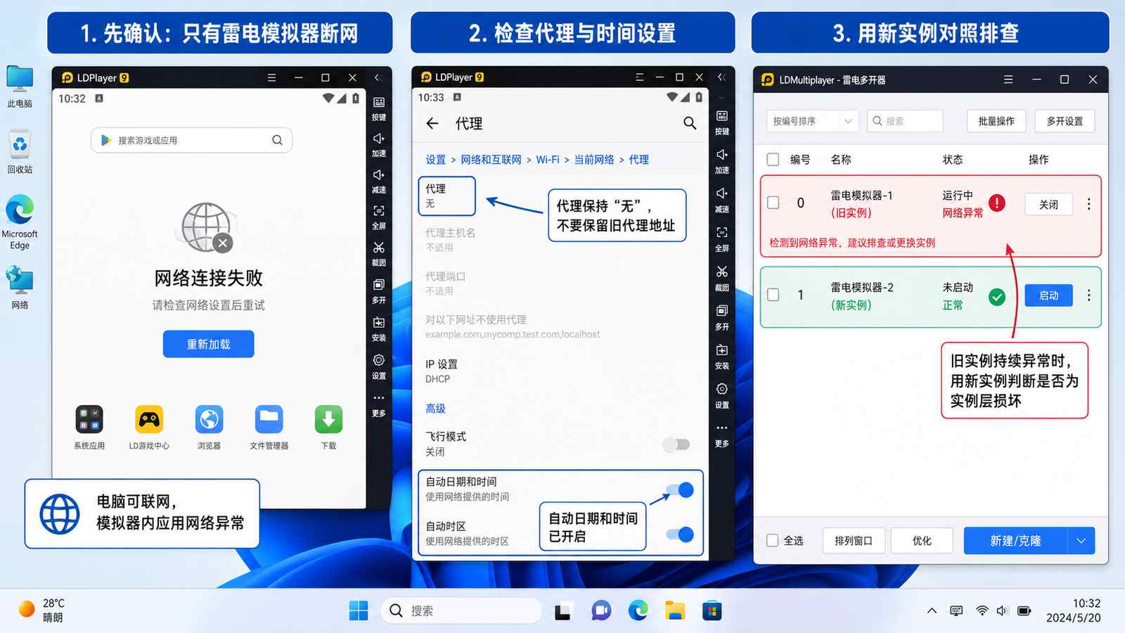 雷电模拟器网络连接失败的默认NAT、热点对照与Winsock重置