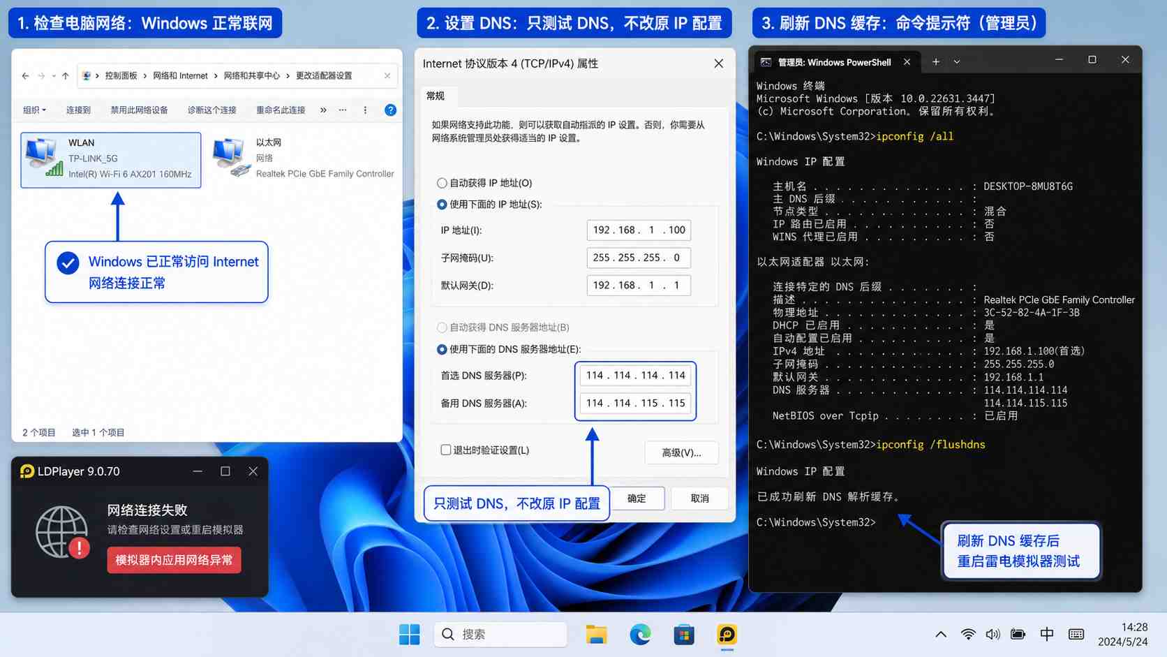 雷电模拟器网络连接失败的Windows 11 DNS设置与flushdns检查