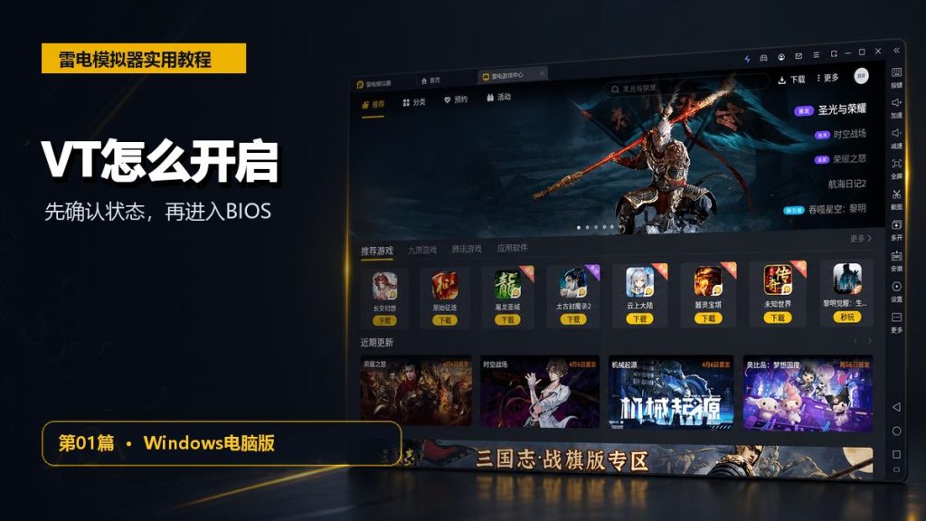 雷电模拟器VT怎么开启？Windows 11确认状态与BIOS设置教程