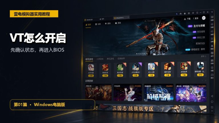 雷电模拟器VT怎么开启？Windows 11确认状态与BIOS设置教程