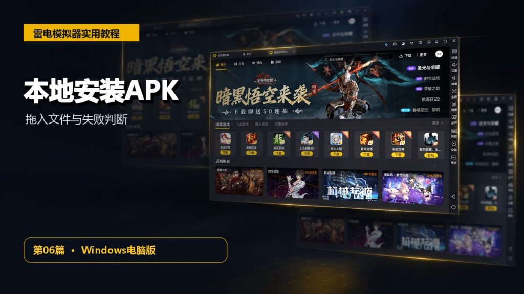 雷电模拟器怎么安装APK？本地安装、拖入文件与失败排查