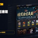 雷电模拟器磁盘空间清理教程封面图