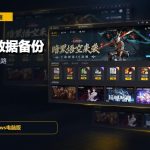 雷电模拟器更新数据备份教程封面图