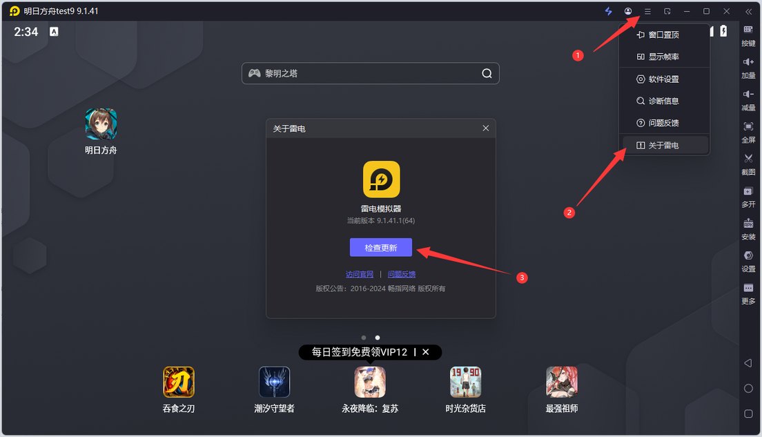 雷电模拟器检查更新与版本信息界面