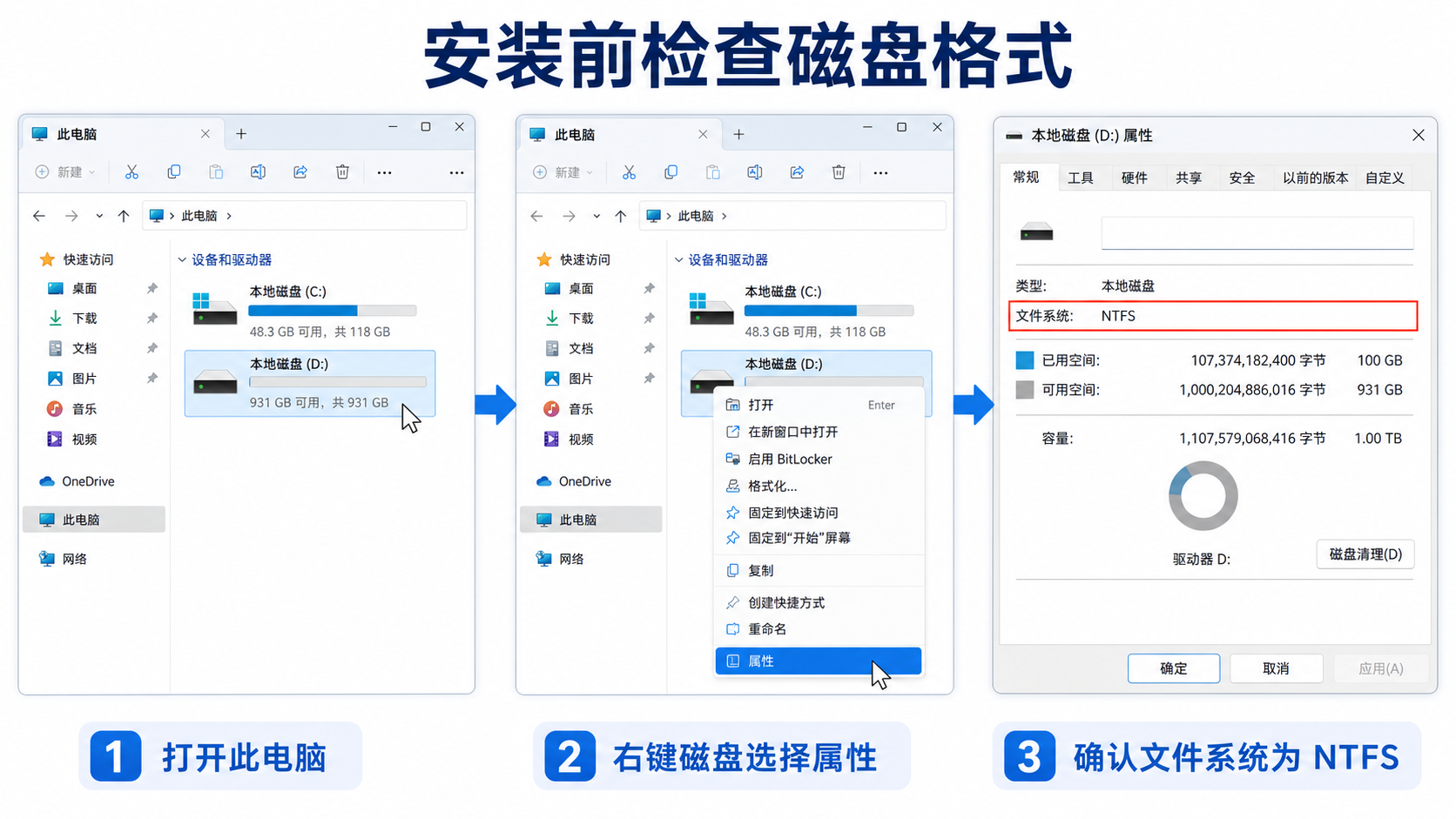 雷电模拟器下载后安装前检查Windows磁盘是否为NTFS的三步操作