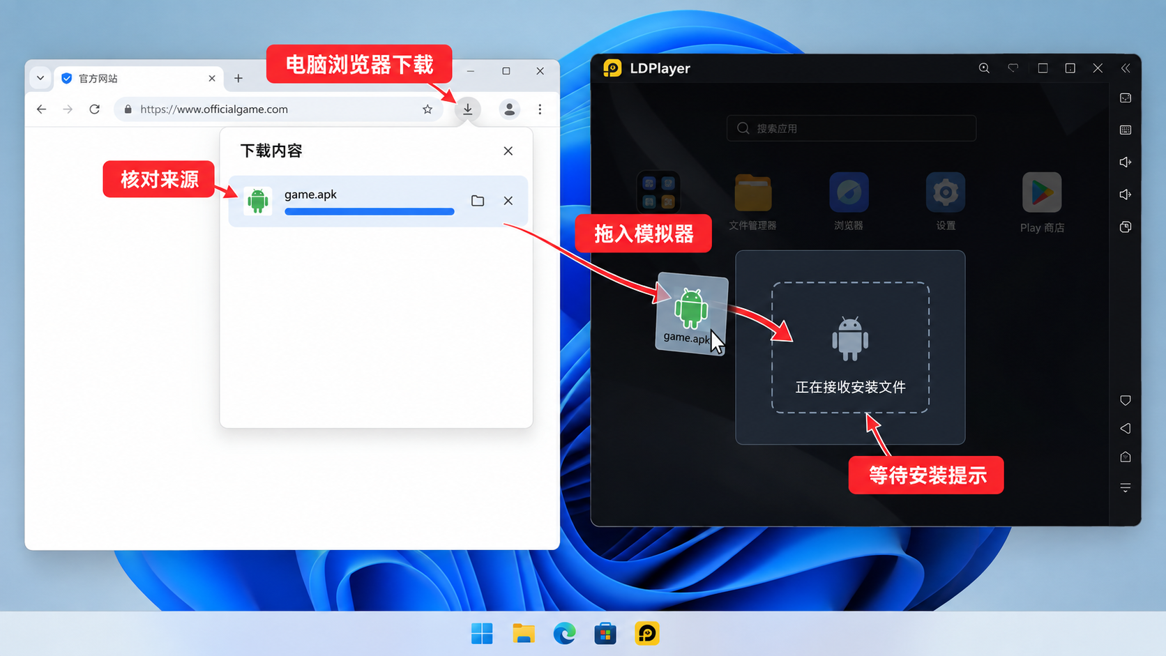 Windows浏览器下载游戏安装文件后拖入雷电模拟器安装的全屏操作图