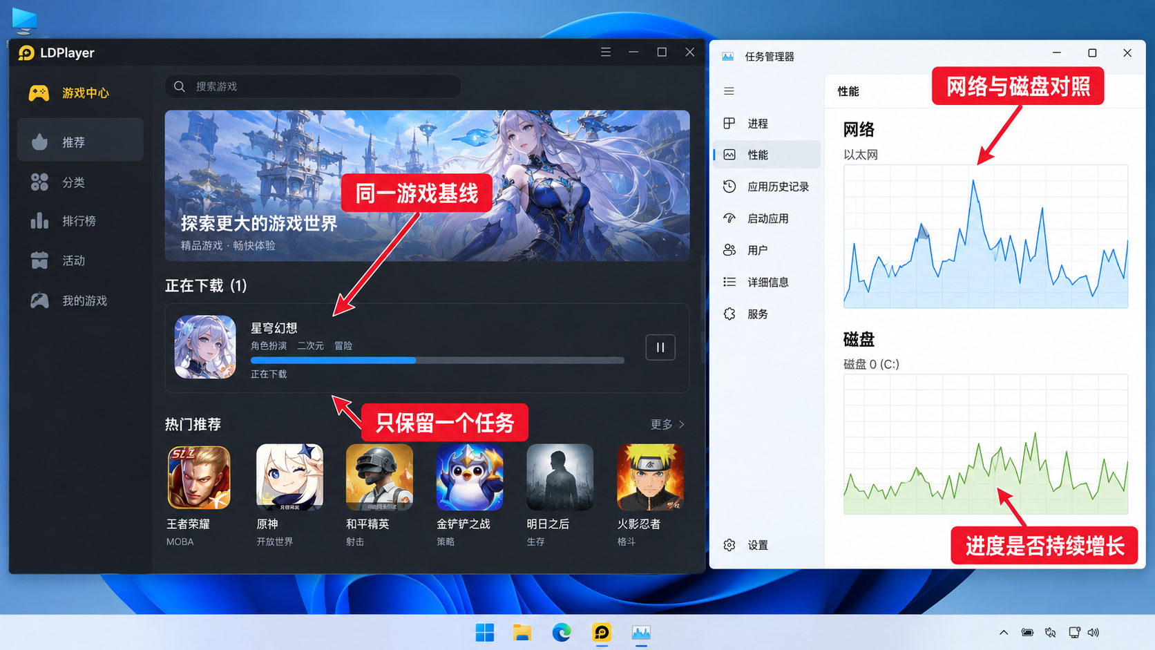 雷电模拟器游戏中心同一游戏下载进度与Windows网络状态的全屏基线操作图
