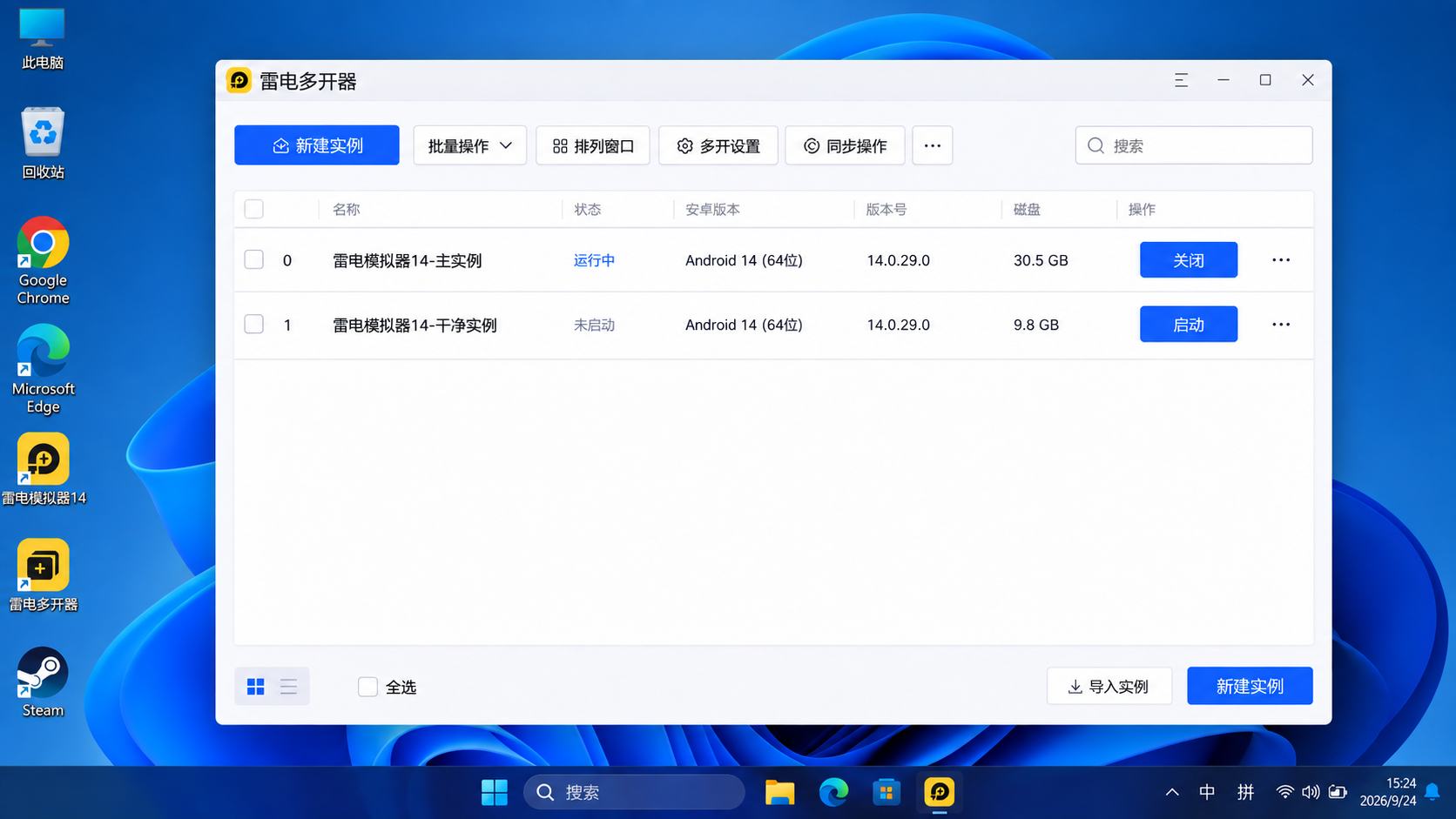 雷电多开器显示主实例和干净实例,用于排查War Thunder Mobile闪退