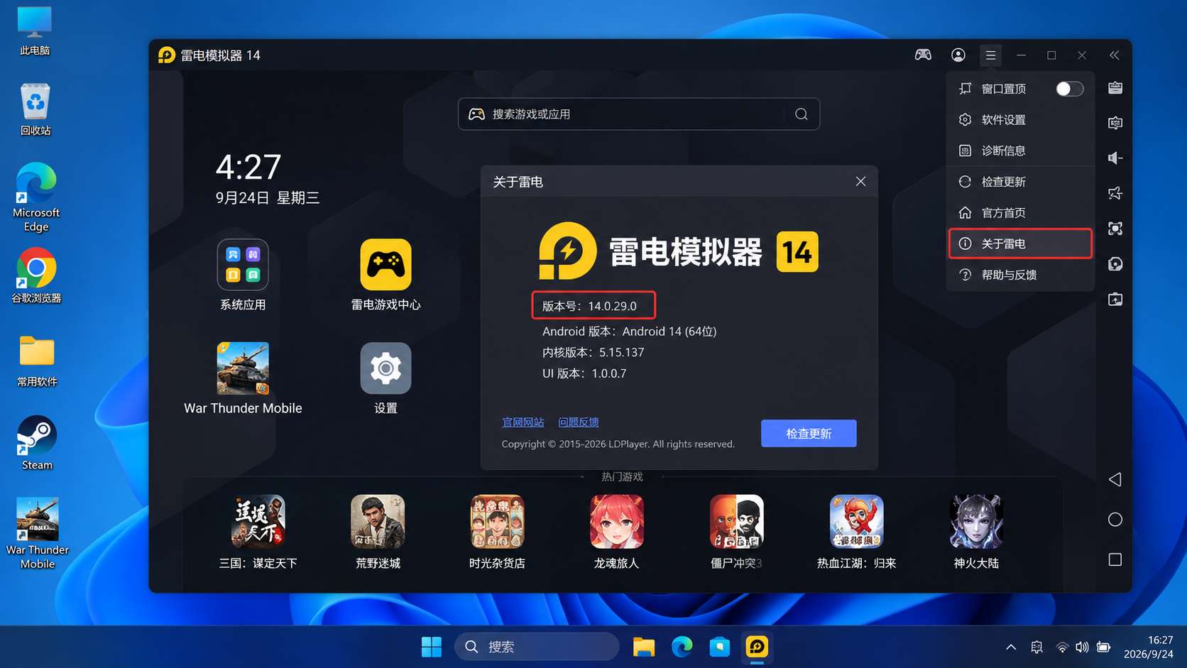 雷电模拟器关于雷电页面显示14.0.29.0版本和Android 14信息