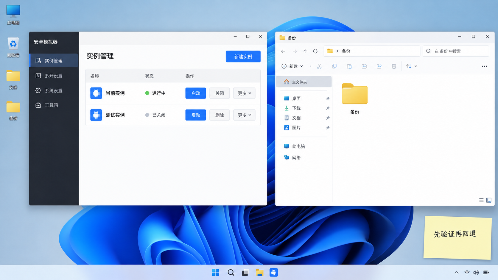 雷电模拟器回退历史版本前备份实例并分开验证的完整桌面示意