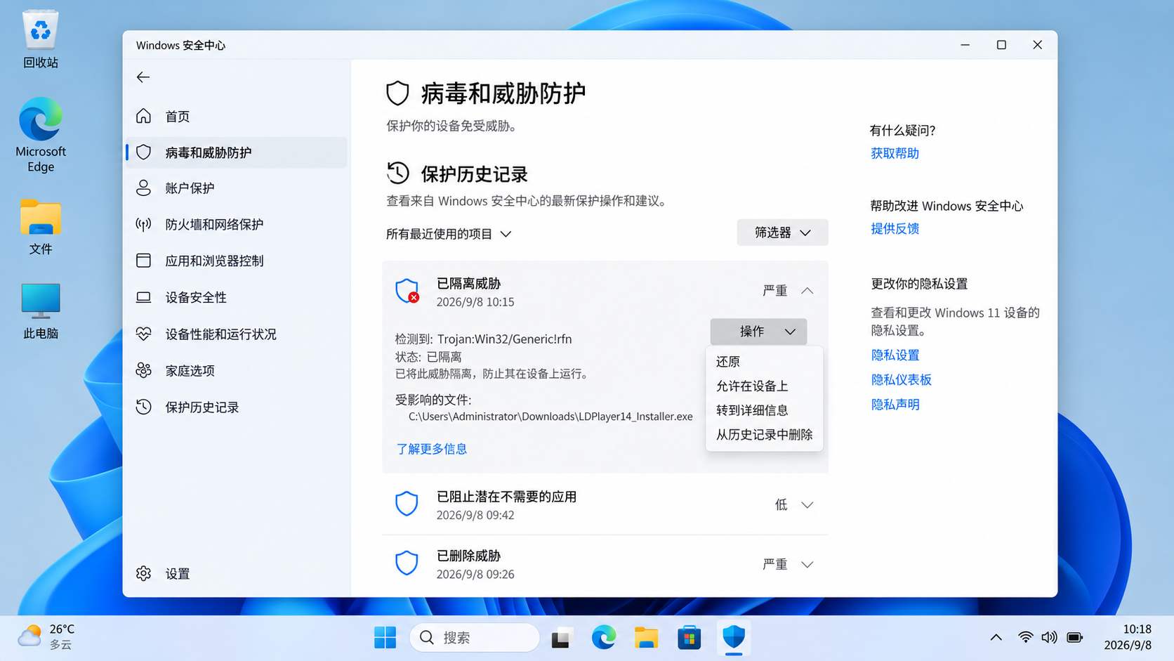 Windows 安全中心保护历史记录显示雷电模拟器安装包被隔离并提供还原操作
