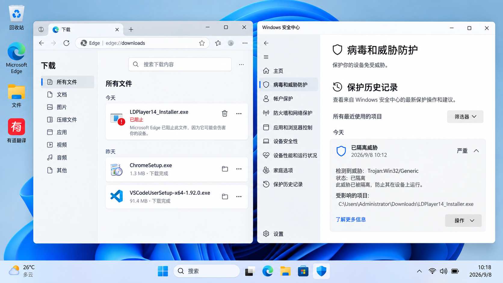 雷电模拟器安装包下载后不见时检查 Edge 下载记录和 Windows Defender 保护历史记录