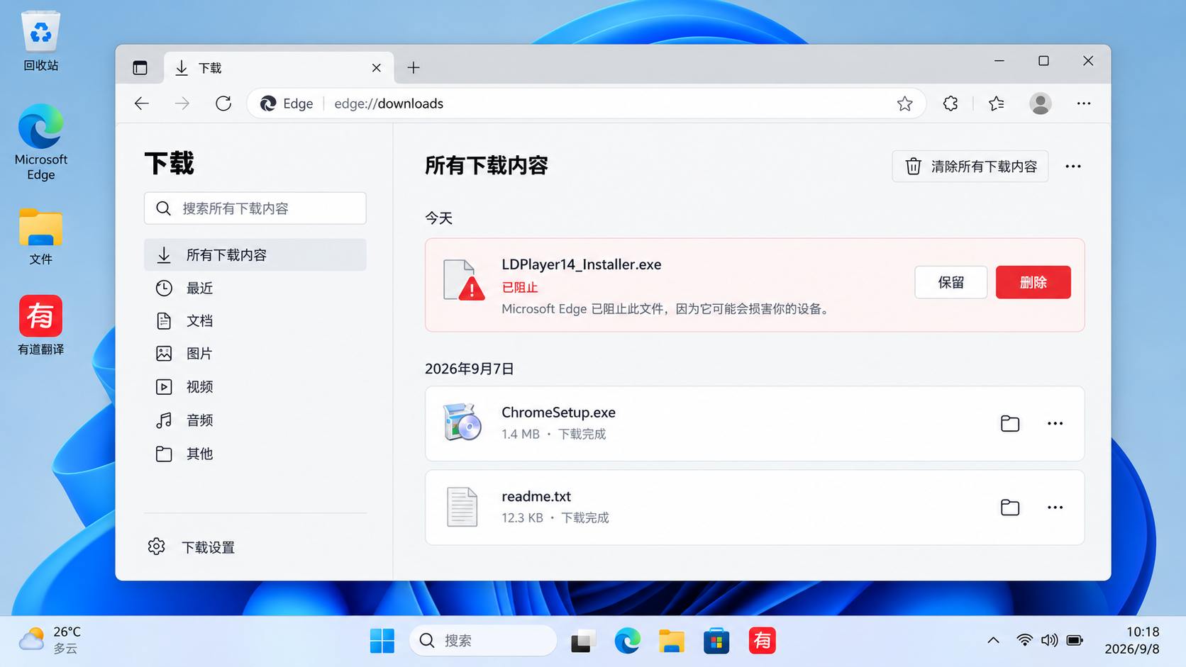 Microsoft Edge 下载记录显示 LDPlayer14 Installer 安装包被阻止并提供保留和删除选项