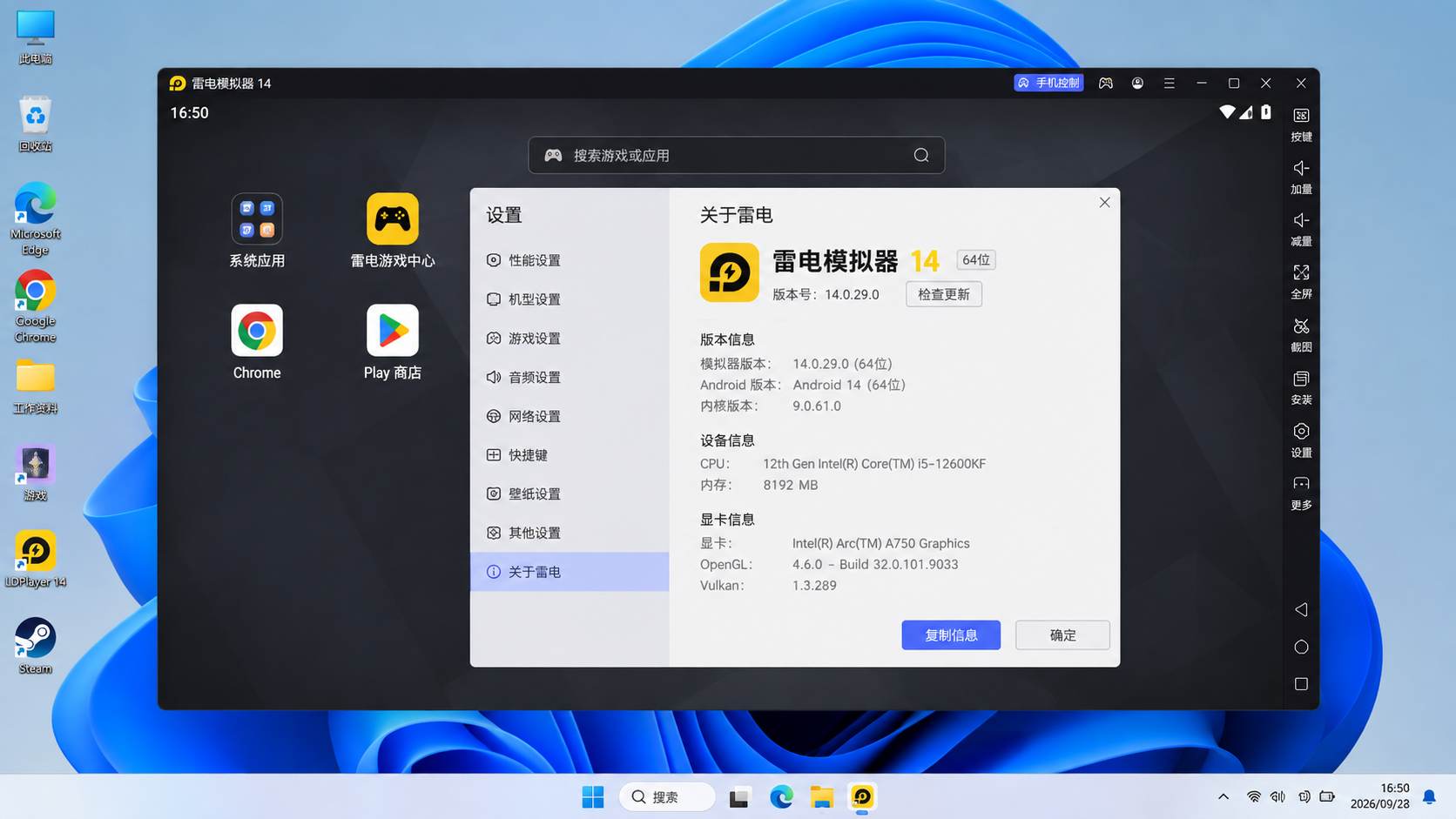 雷电模拟器14诊断信息显示Intel Arc A750显卡、OpenGL、Vulkan和14.0.29版本