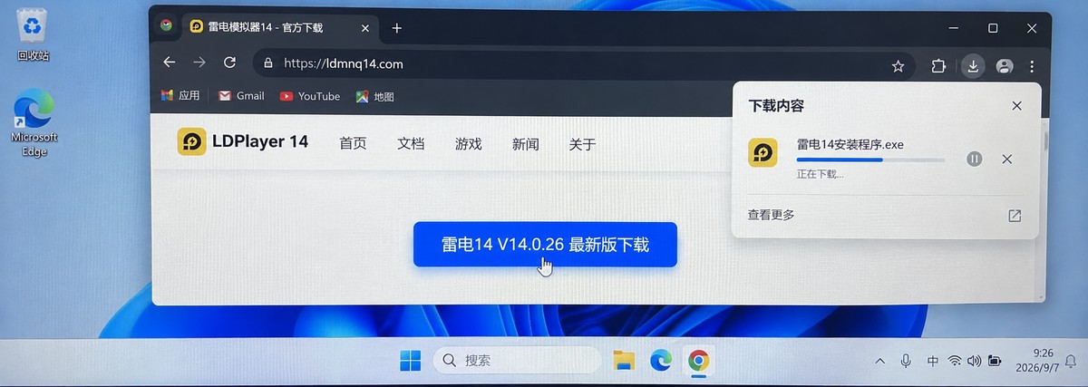 雷电14下载后Chrome浏览器已创建安装包下载任务