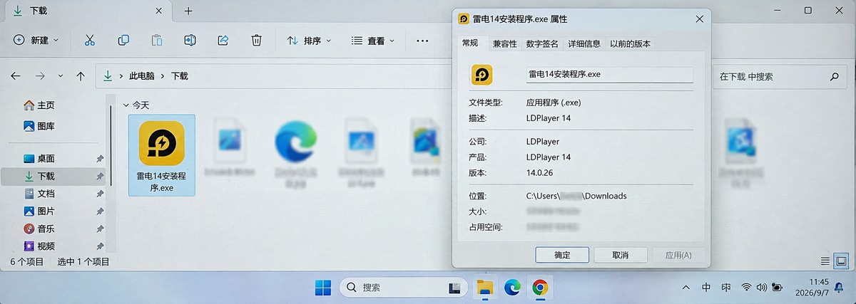 Windows下载目录查看雷电14安装程序文件属性