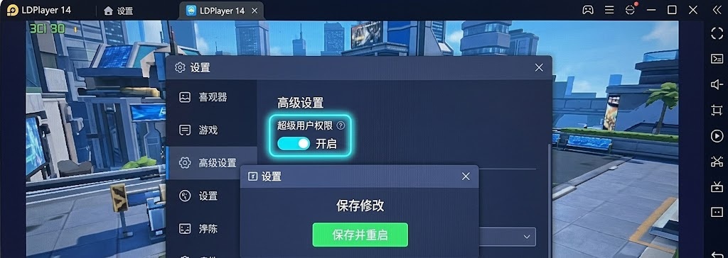 雷电14设置界面左上角LDPlayer 14版本标识